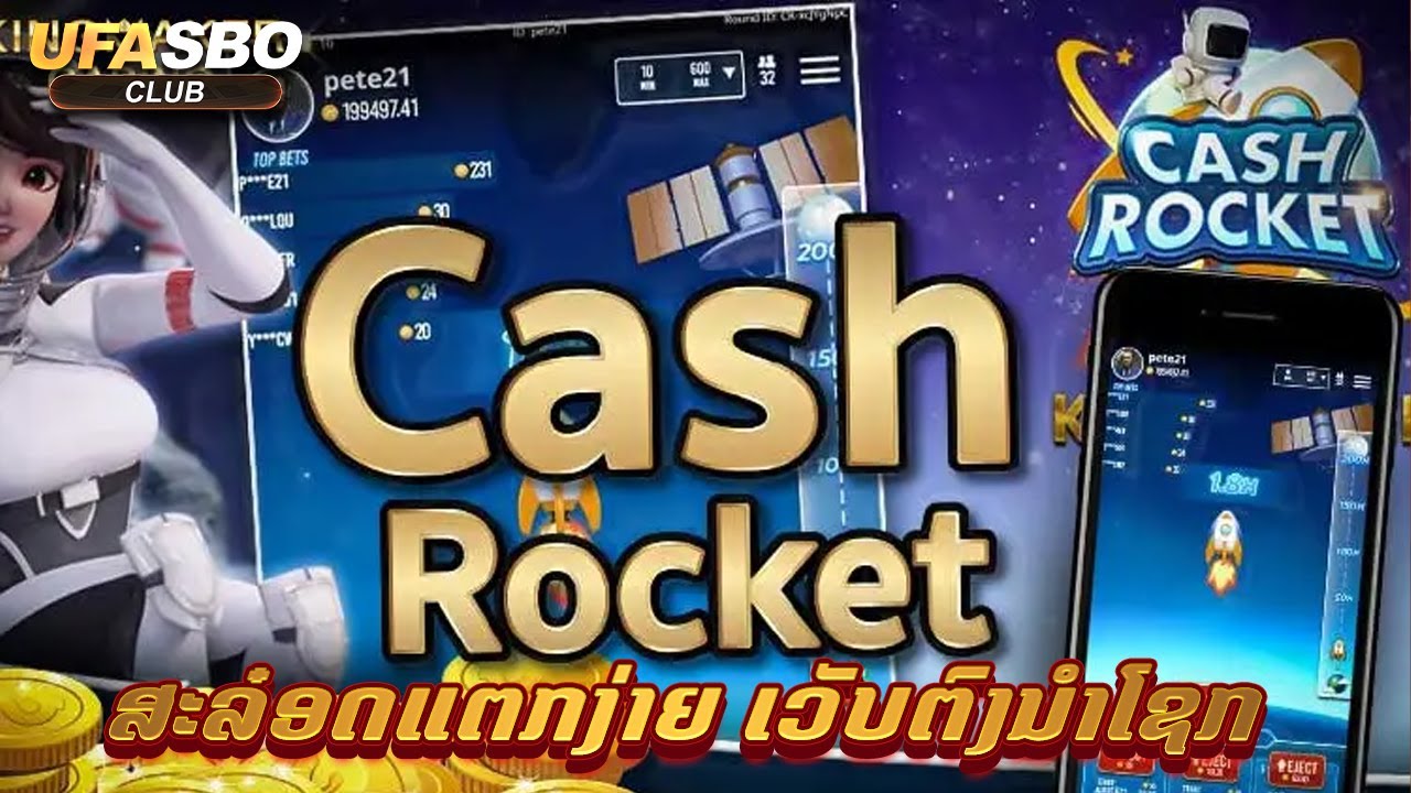 CASH ROCKET ເກມແຕກດີໃຫ້ໂຊກ